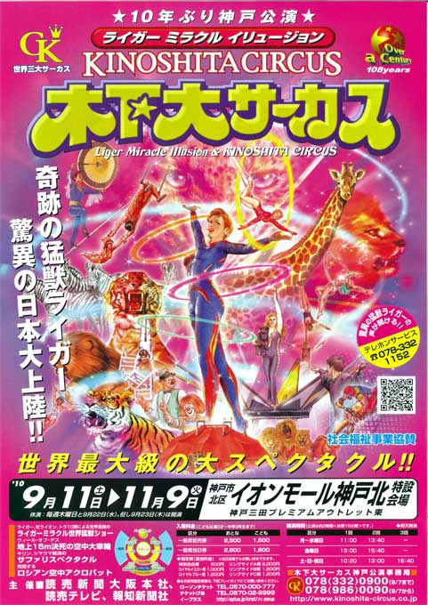 KINOSHITA CIRCUS KINOSHITA CIRCUS