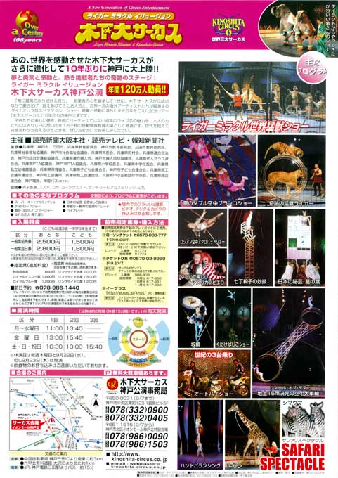 KINOSHITA CIRCUS KINOSHITA CIRCUS