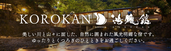 姉妹館 鴻朧館