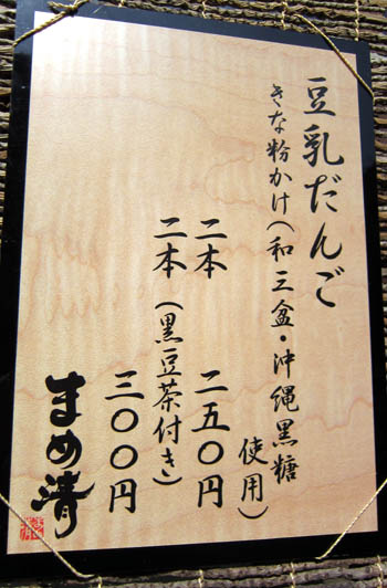 豆団子
