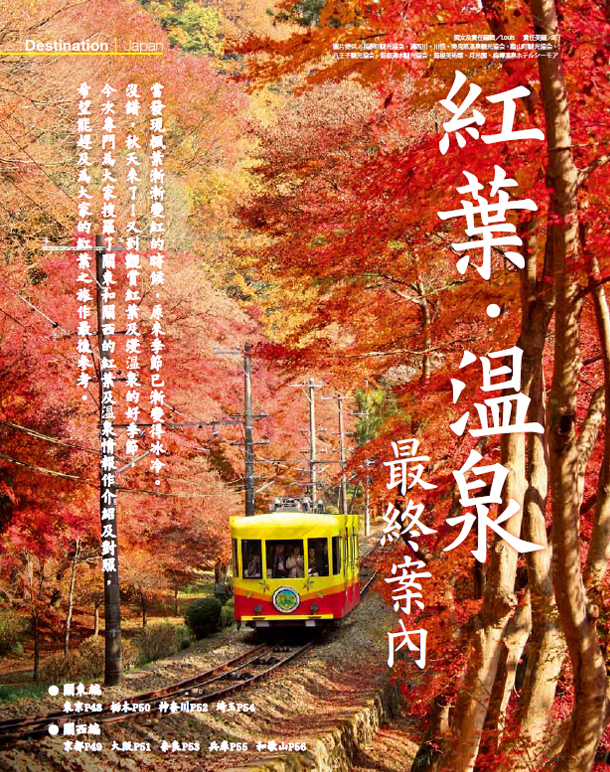 HKW5 HongKong Walker November 2012 紅葉特集