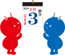 節分