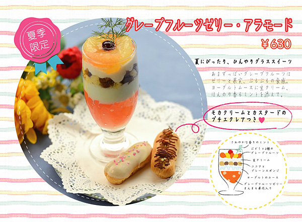 7・8月限定スイーツです!