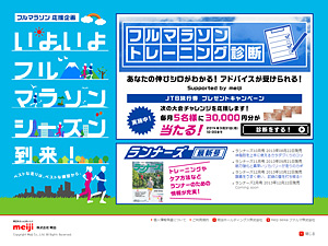フルマラソントレーニング診断