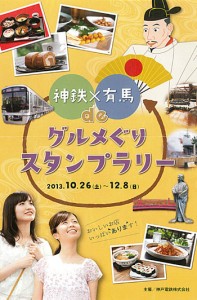 有馬グルメぐり