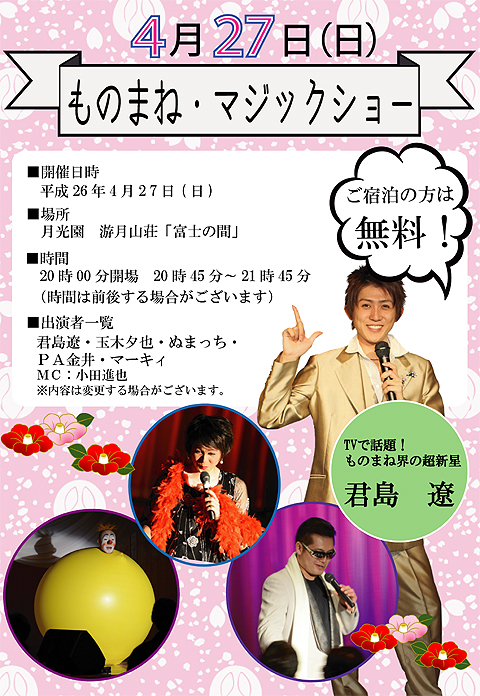 ものまねチラシ4月