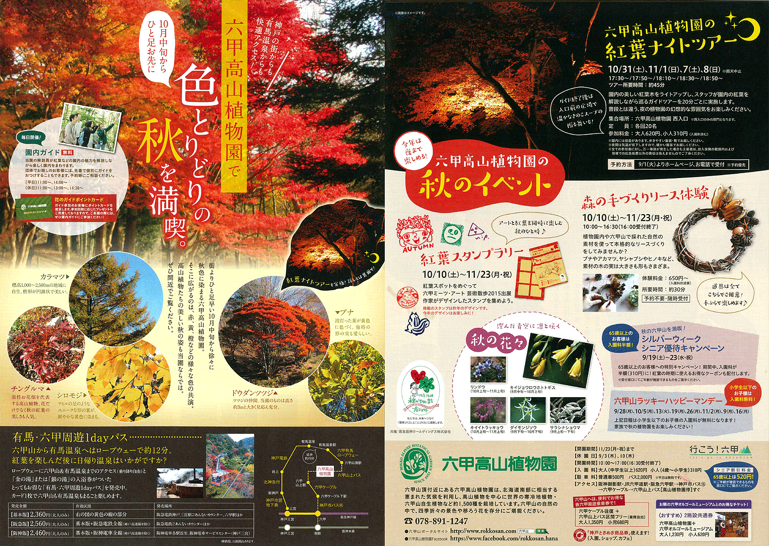 六甲高山植物園