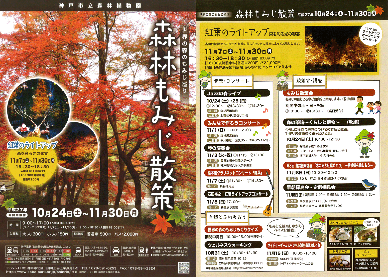森林植物園